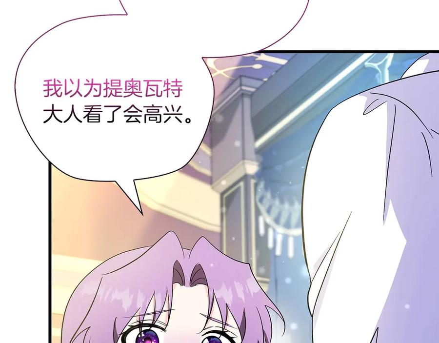 《伯爵大人夜未眠》第30话 因为礼物 第184页