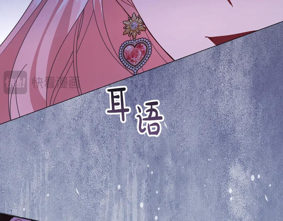 《皇后才不是配角》第30话 唆使 第202页