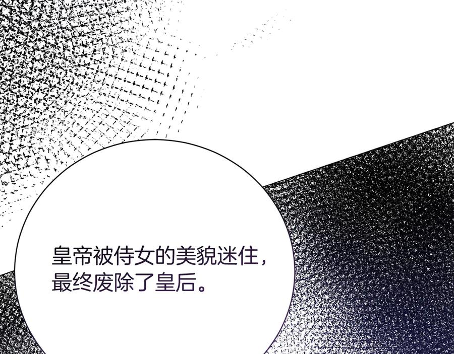 《皇后才不是配角》第30话 唆使 第123页