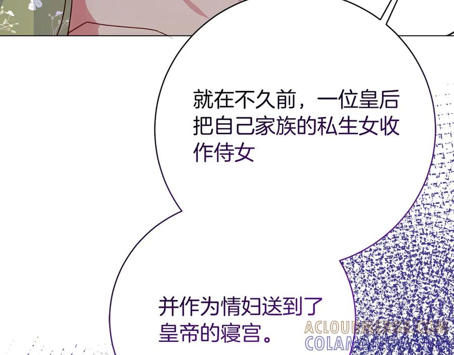 《皇后才不是配角》第30话 唆使 第121页