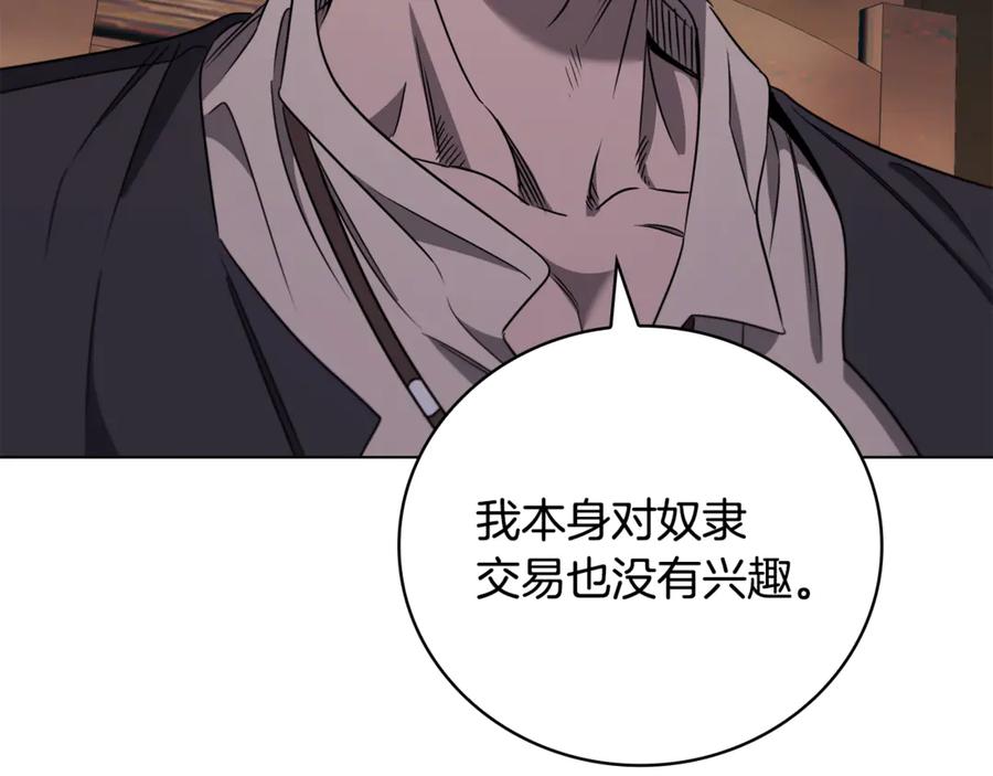 《这个养成游戏有点毒》第28话 非法入境 第76页