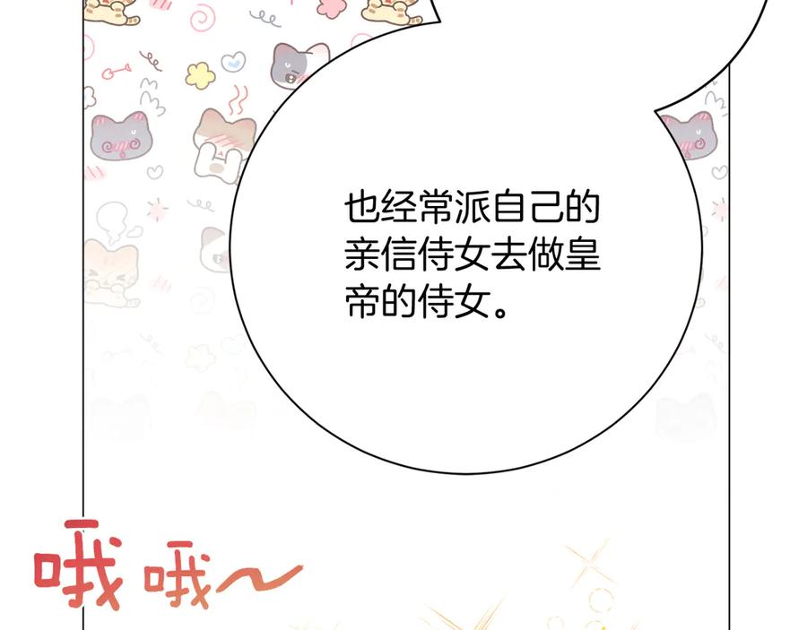 《皇后才不是配角》第30话 唆使 第107页