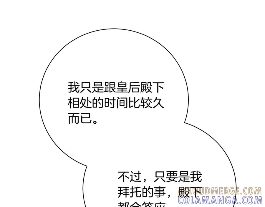 《皇后才不是配角》第30话 唆使 第45页
