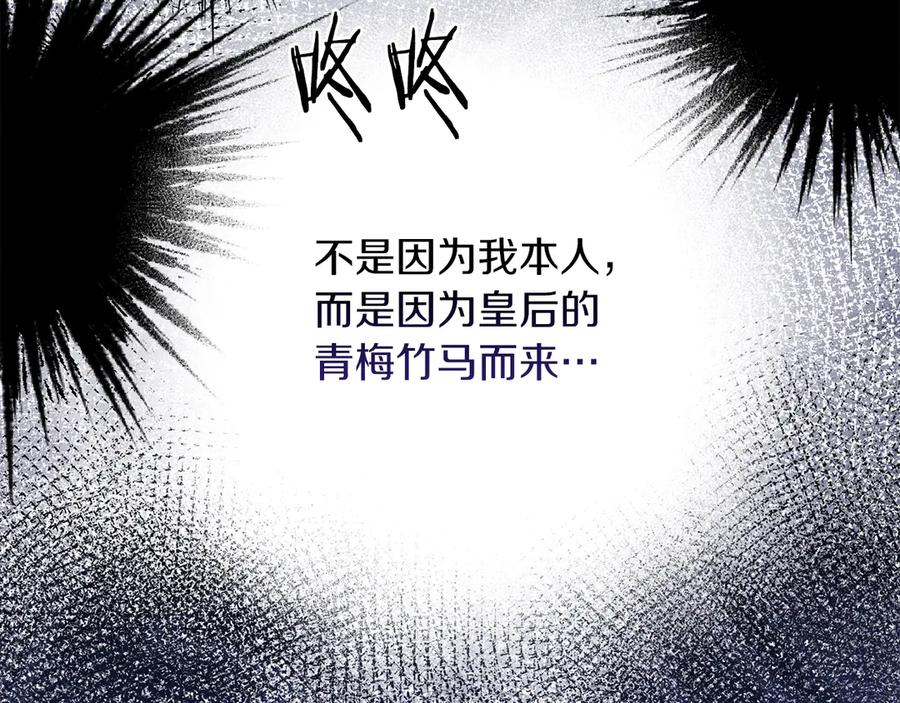 《皇后才不是配角》第30话 唆使 第180页