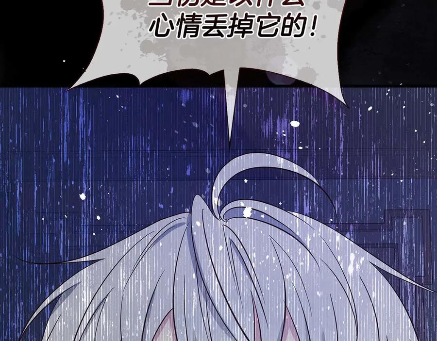 《伯爵大人夜未眠》第30话 因为礼物 第195页