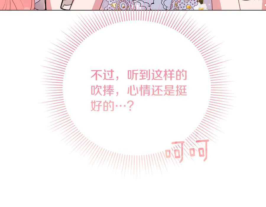 《皇后才不是配角》第30话 唆使 第43页