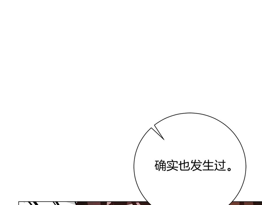 《皇后才不是配角》第30话 唆使 第115页