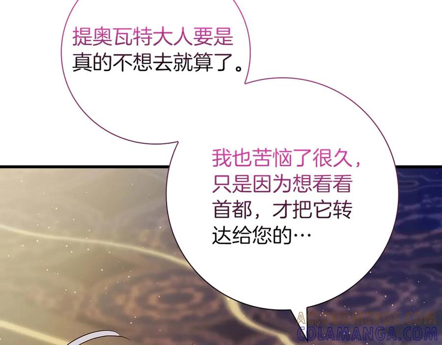 《伯爵大人夜未眠》第30话 因为礼物 第61页
