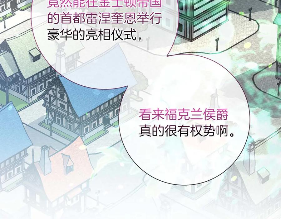 《伯爵大人夜未眠》第30话 因为礼物 第71页