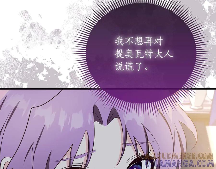 《伯爵大人夜未眠》第30话 因为礼物 第29页