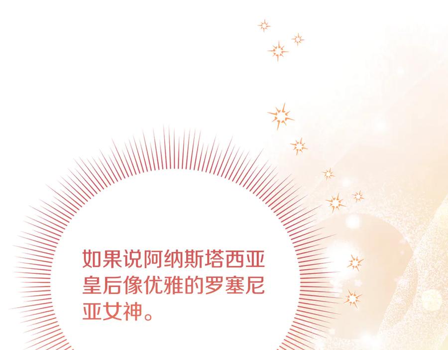 《皇后才不是配角》第30话 唆使 第27页