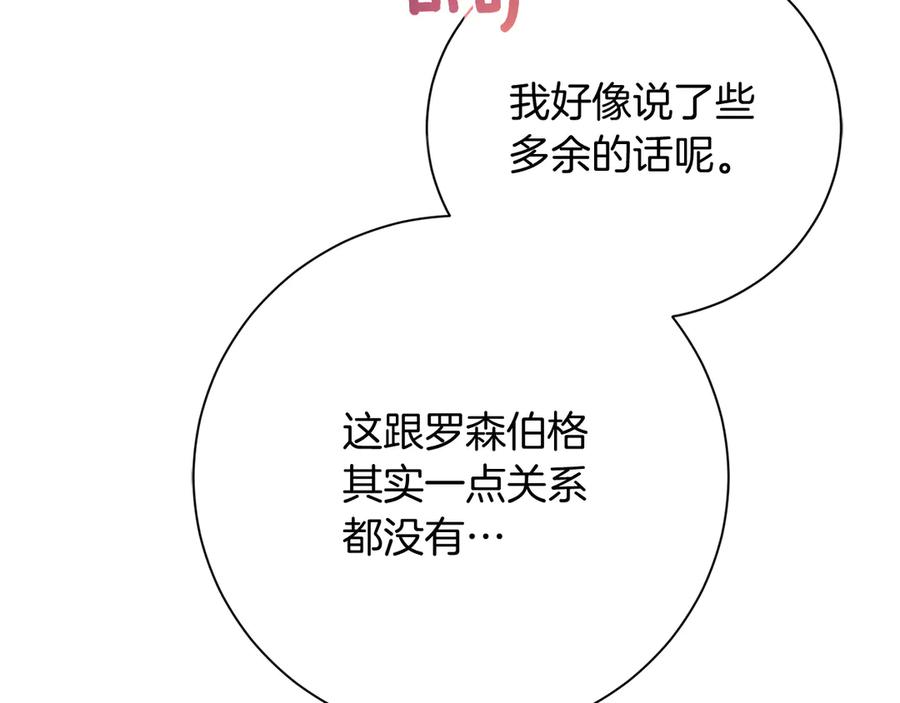 《皇后才不是配角》第30话 唆使 第130页
