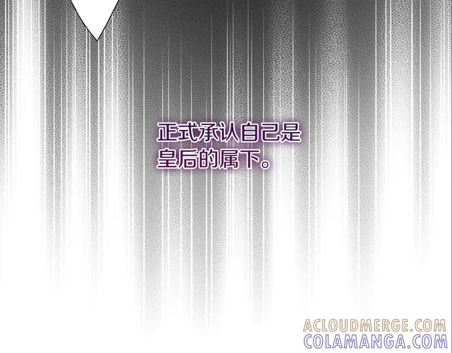 《皇后才不是配角》第30话 唆使 第73页