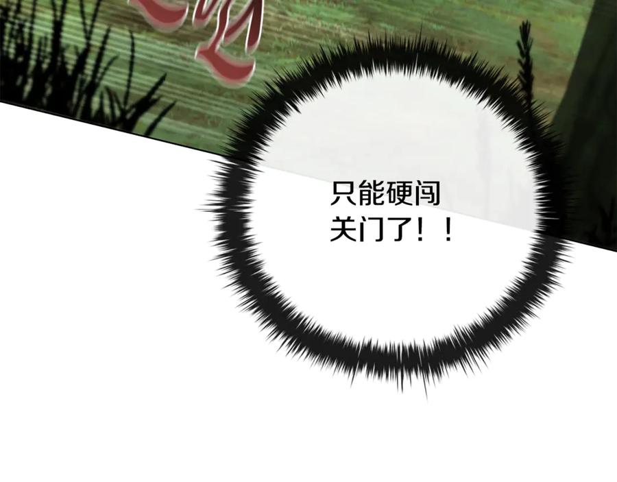 《这个养成游戏有点毒》第28话 非法入境 第220页