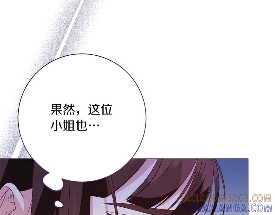 《皇后才不是配角》第30话 唆使 第177页