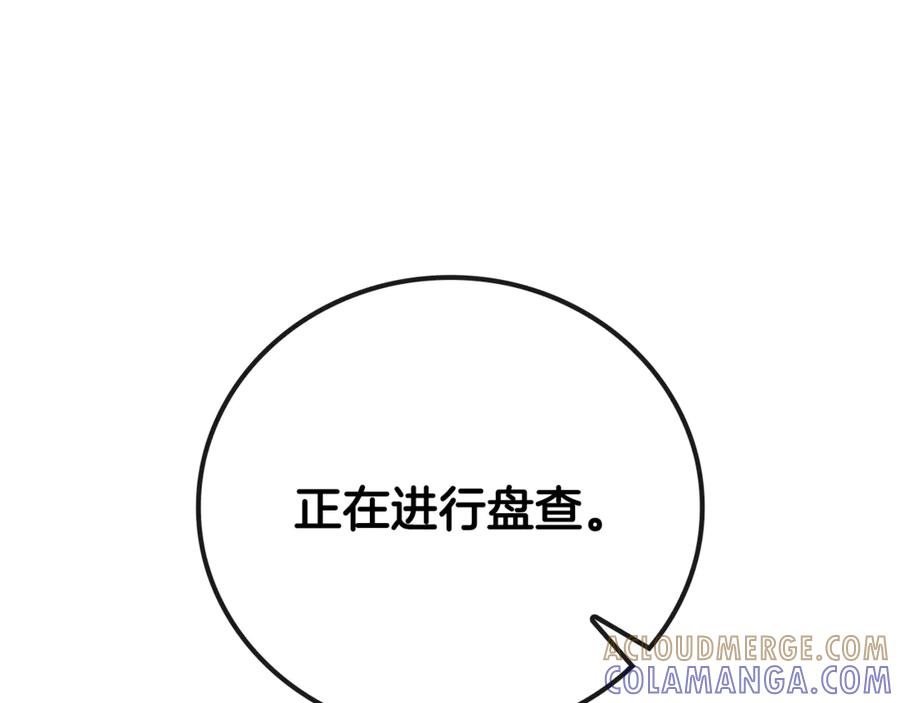 《这个养成游戏有点毒》第28话 非法入境 第125页
