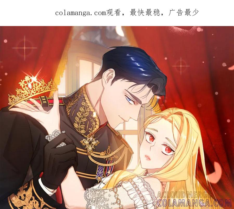 《皇后才不是配角》第30话 唆使 第1页