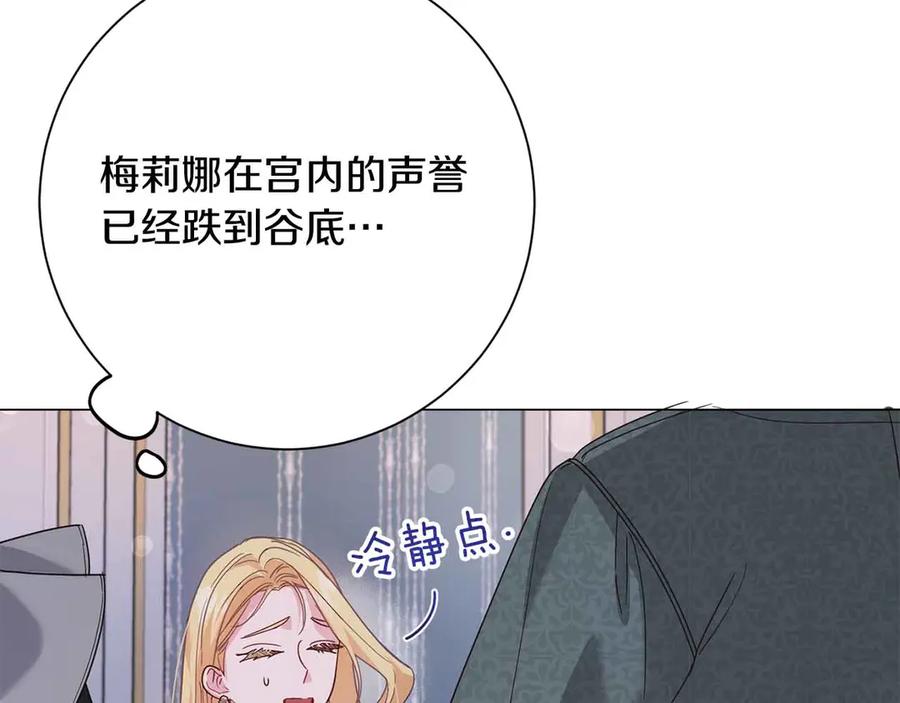 《皇后才不是配角》第31话 手段 第10页