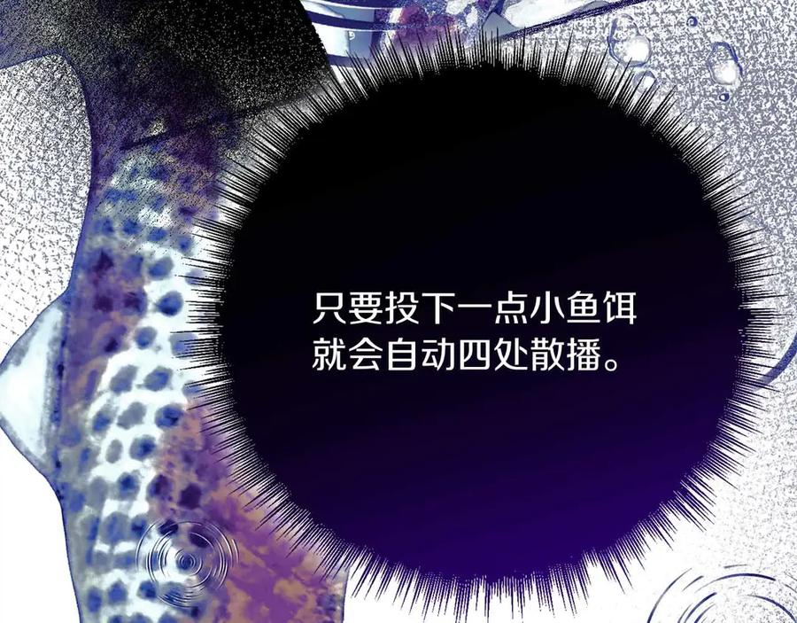 《皇后才不是配角》第31话 手段 第172页