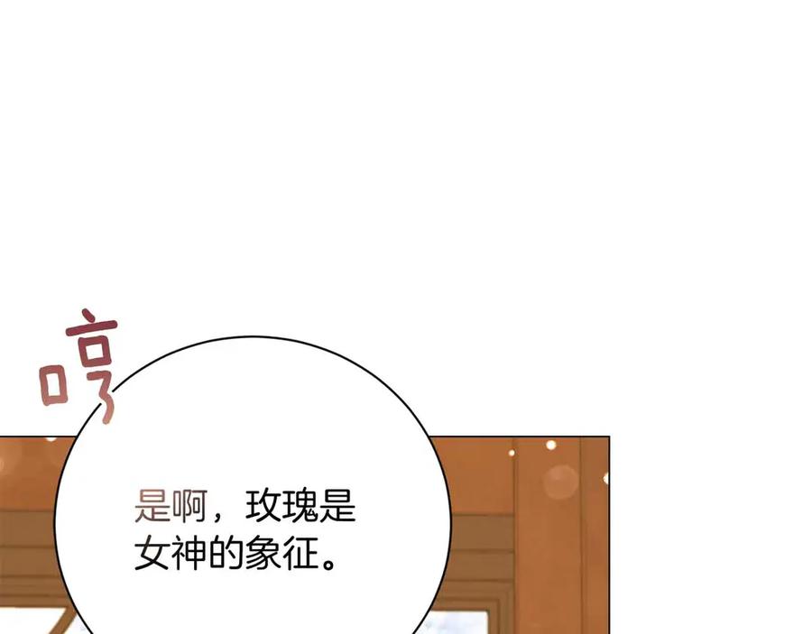 《皇后才不是配角》第31话 手段 第62页