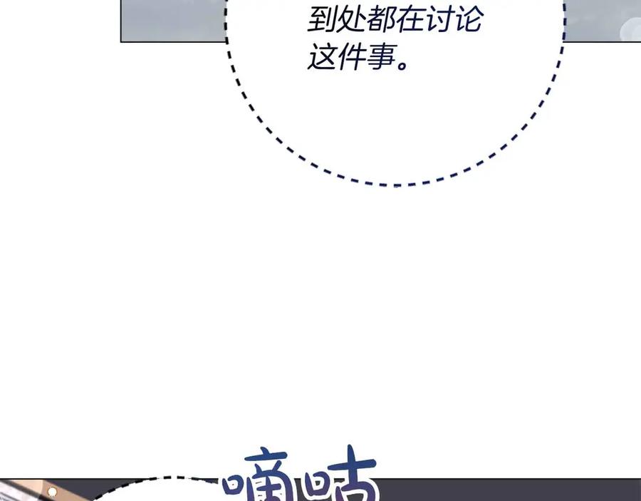 《皇后才不是配角》第31话 手段 第131页