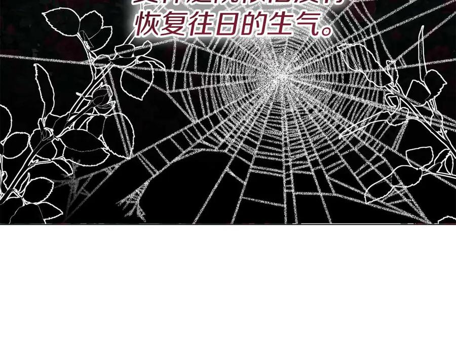 《皇后才不是配角》第31话 手段 第126页