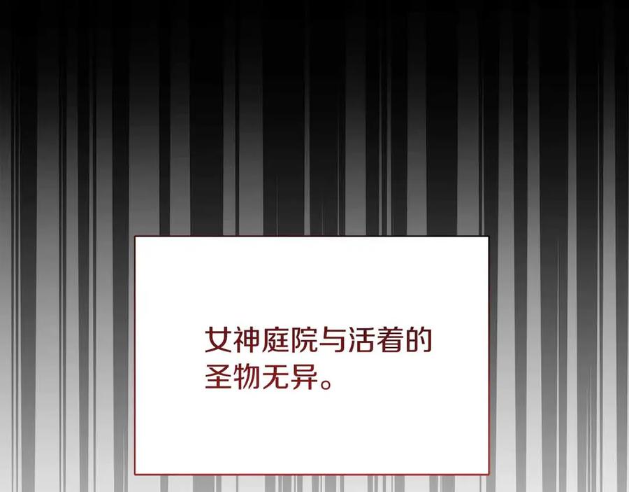 《皇后才不是配角》第31话 手段 第110页