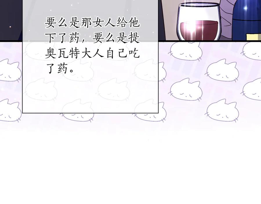 《伯爵大人夜未眠》第31话 和好的礼物 第111页