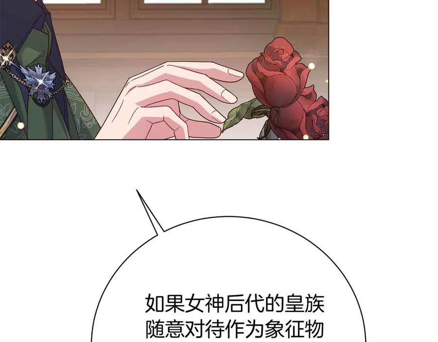 《皇后才不是配角》第31话 手段 第64页