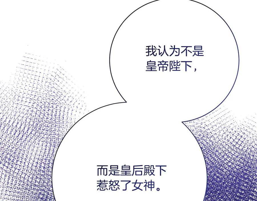 《皇后才不是配角》第31话 手段 第150页