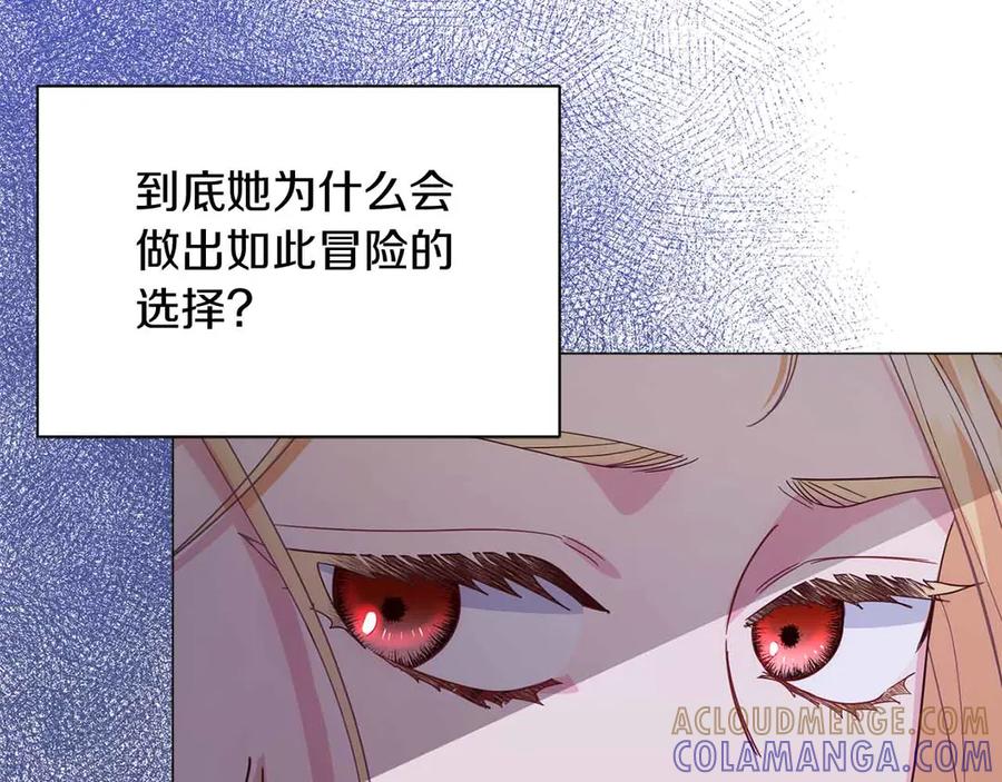《皇后才不是配角》第31话 手段 第13页