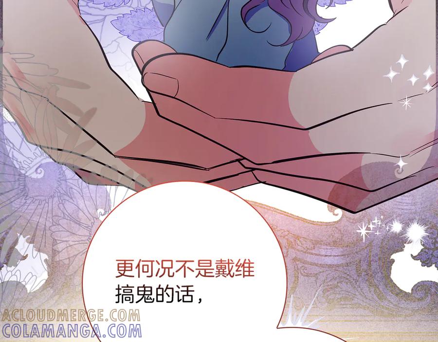 《伯爵大人夜未眠》第31话 和好的礼物 第73页