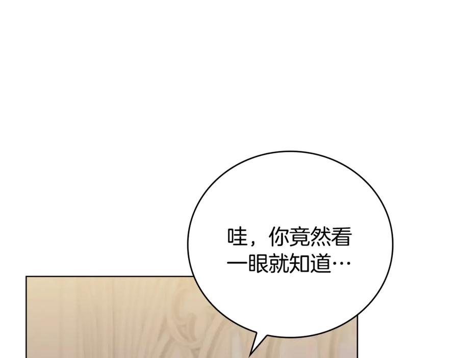 《这个养成游戏有点毒》第29话 寻找野蛮人部落 第200页