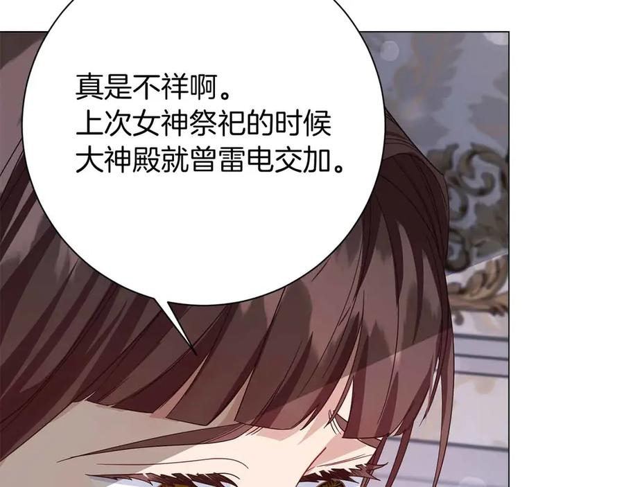 《皇后才不是配角》第31话 手段 第135页
