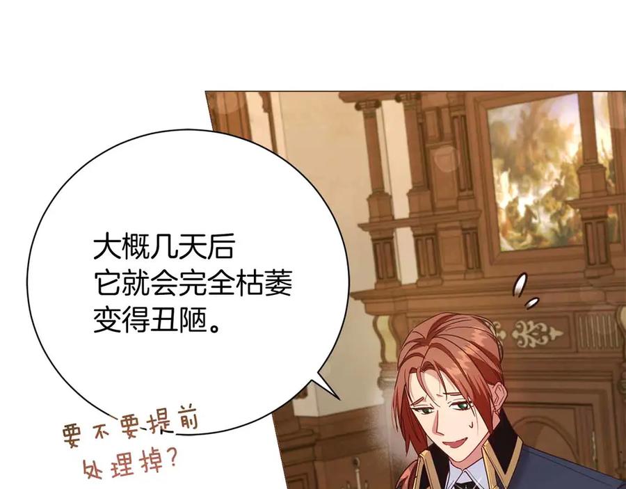 《皇后才不是配角》第31话 手段 第52页