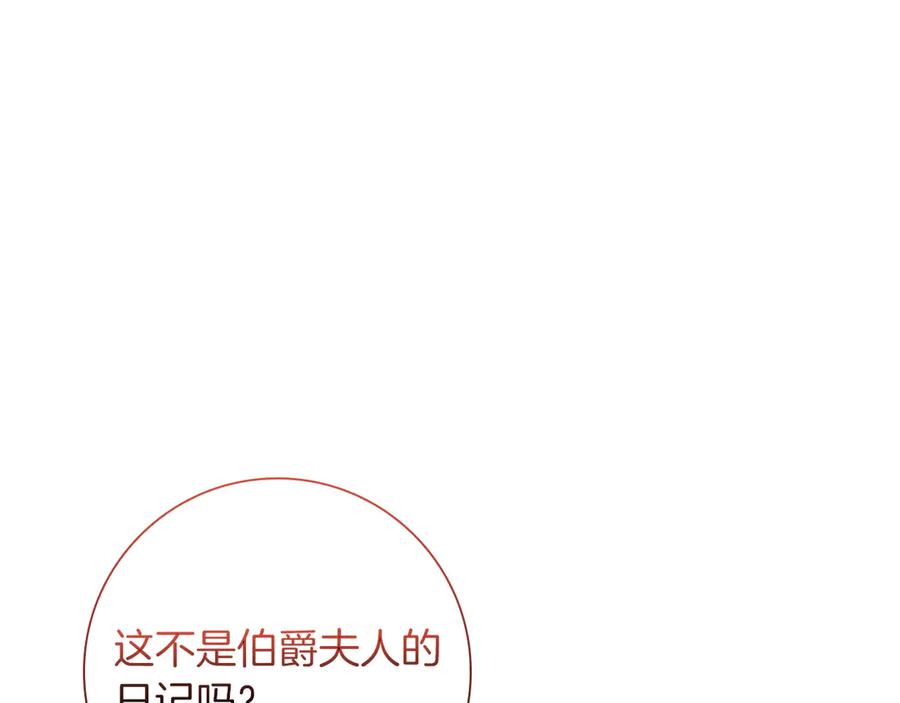 《伯爵大人夜未眠》第31话 和好的礼物 第40页
