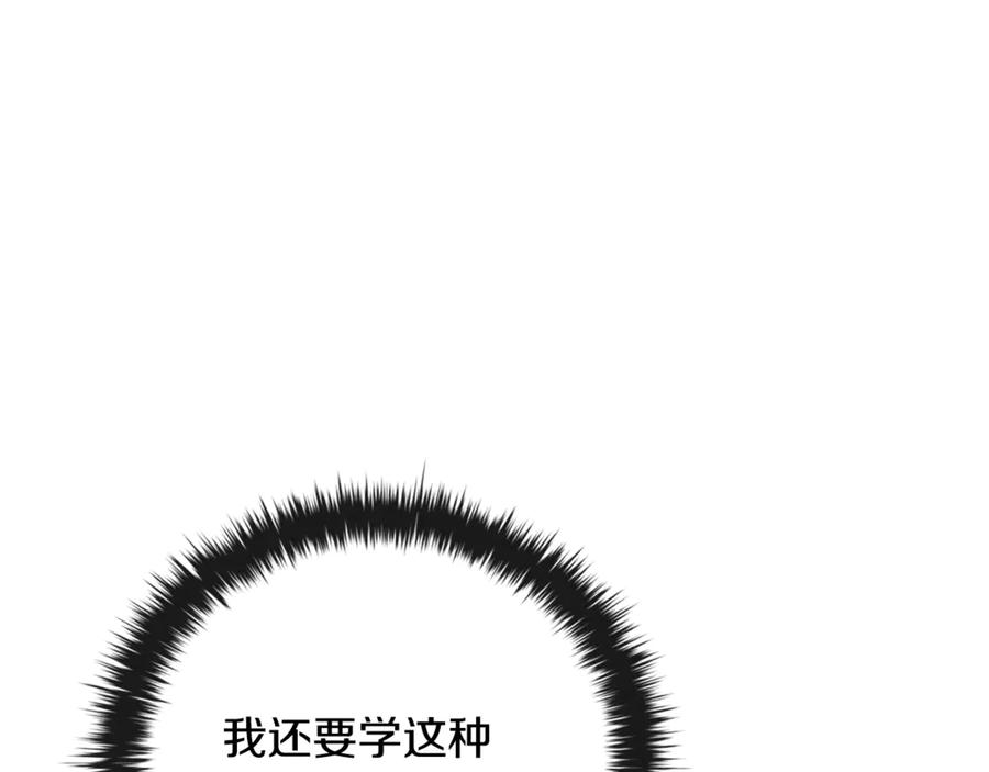 《这个养成游戏有点毒》第29话 寻找野蛮人部落 第206页