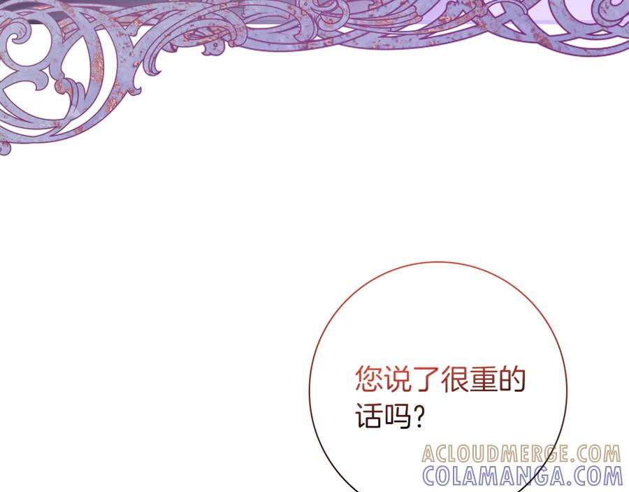 《伯爵大人夜未眠》第31话 和好的礼物 第89页
