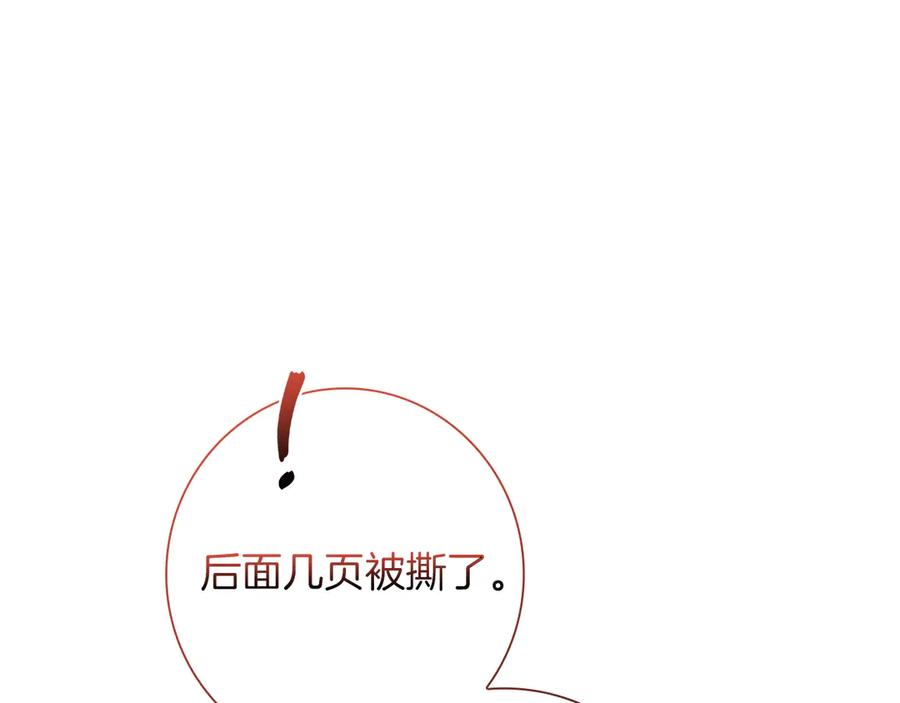 《伯爵大人夜未眠》第31话 和好的礼物 第46页