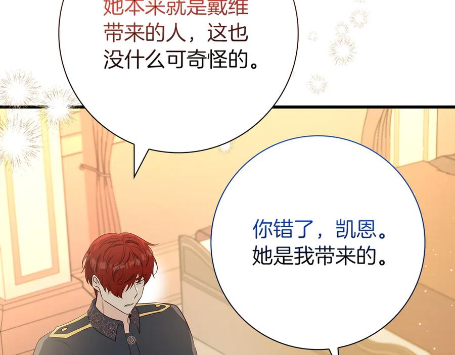 《伯爵大人夜未眠》第31话 和好的礼物 第59页