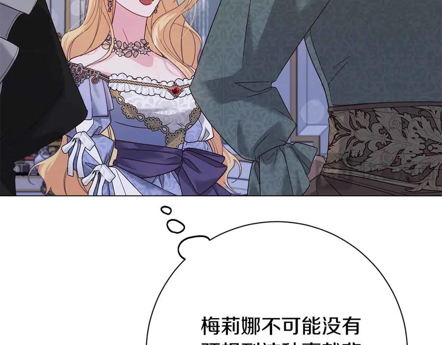 《皇后才不是配角》第31话 手段 第11页