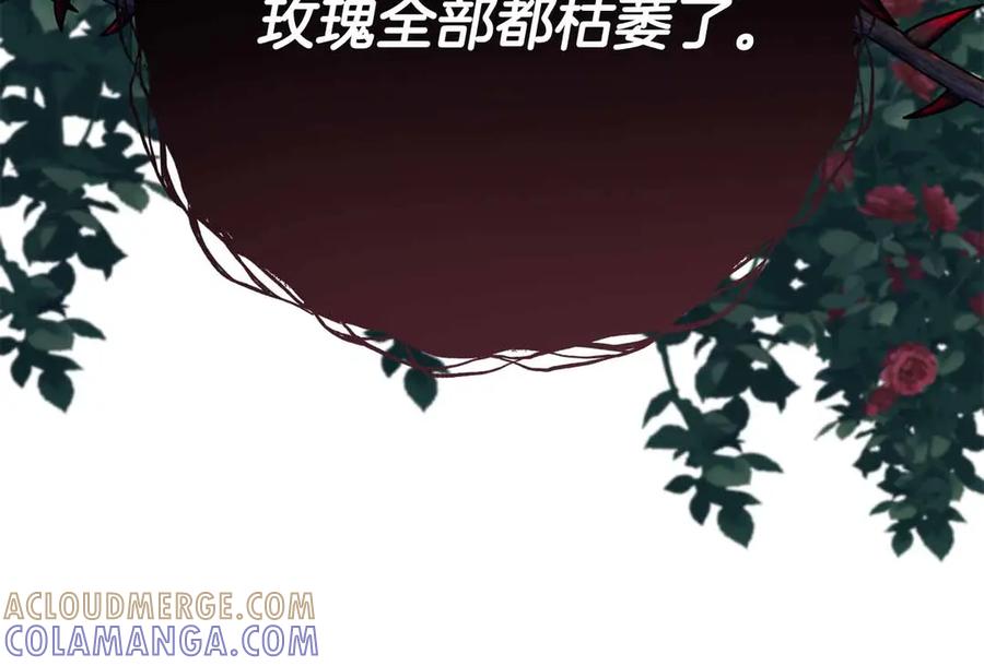 《皇后才不是配角》第31话 手段 第77页