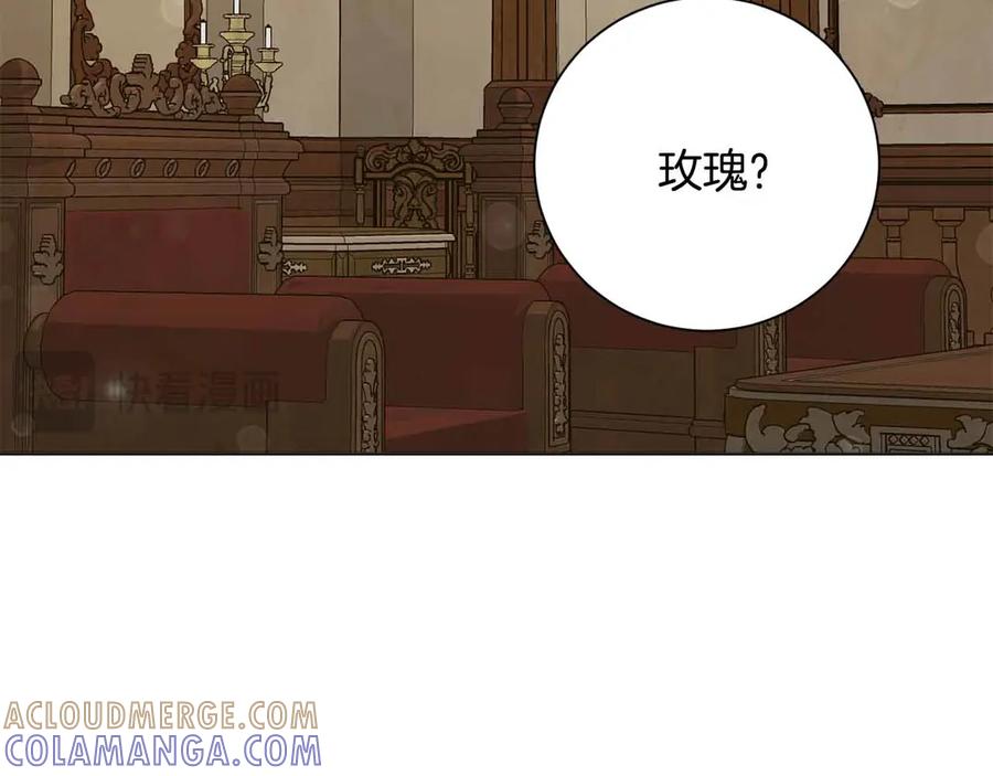 《皇后才不是配角》第31话 手段 第69页