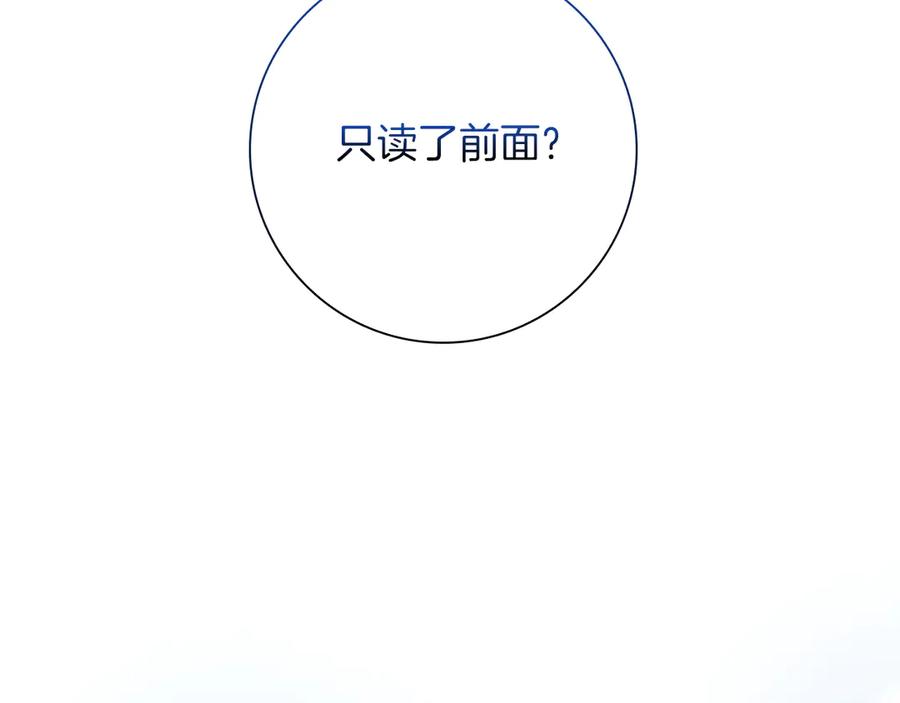 《伯爵大人夜未眠》第31话 和好的礼物 第180页