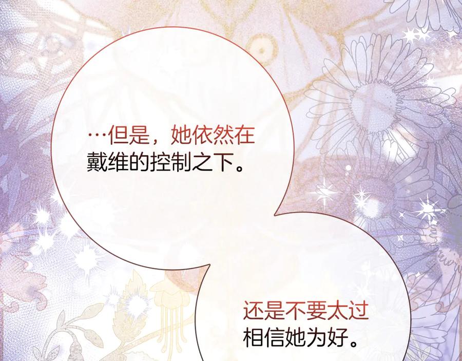 《伯爵大人夜未眠》第31话 和好的礼物 第71页