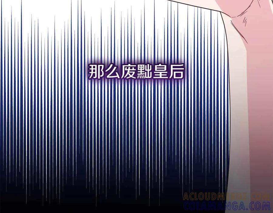《皇后才不是配角》第31话 手段 第197页