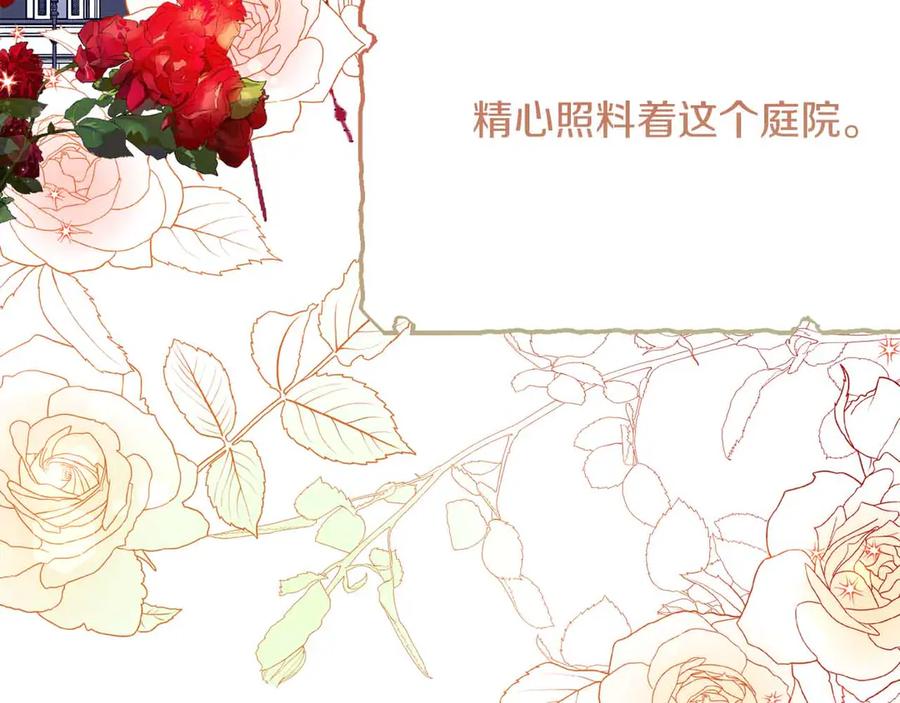 《皇后才不是配角》第31话 手段 第90页