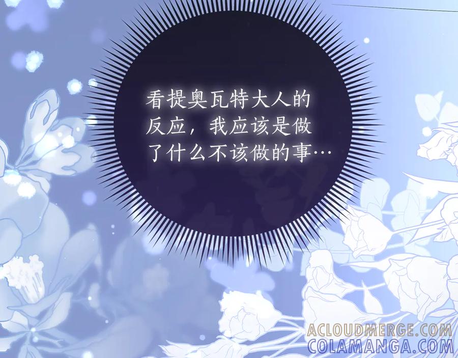 《伯爵大人夜未眠》第31话 和好的礼物 第5页