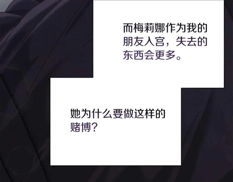 《皇后才不是配角》第31话 手段 第19页