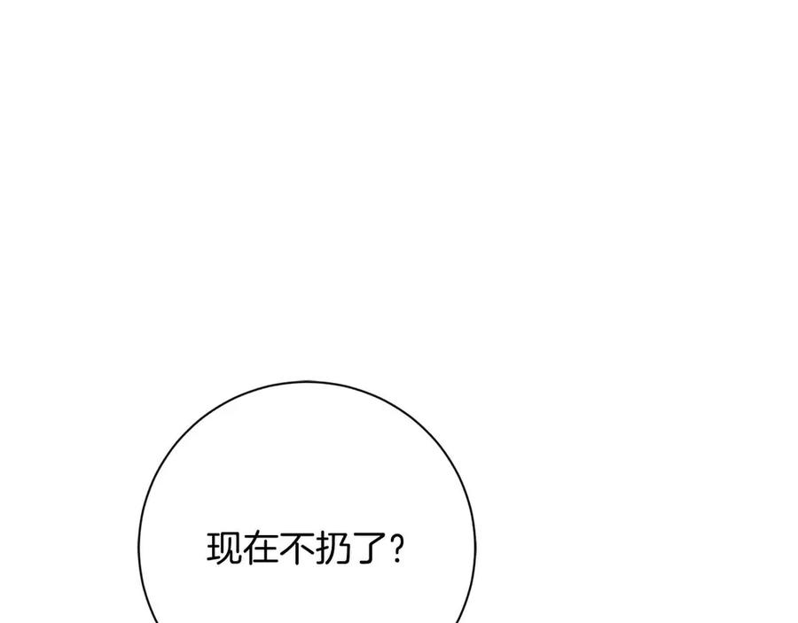 《皇后才不是配角》第31话 手段 第59页